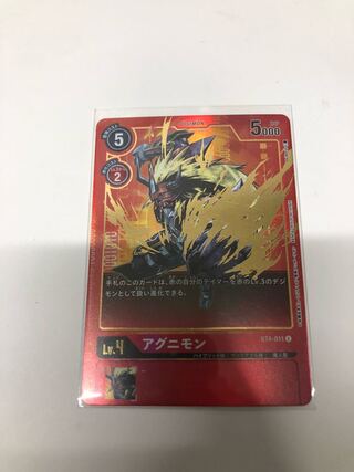 アグニモン　P-U