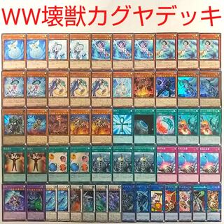 【遊戯王 デッキ】WWグラスベル 雷撃壊獣サンダーザキング 妨げられた壊獣の眠り