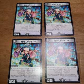 特攻人形ジェニー