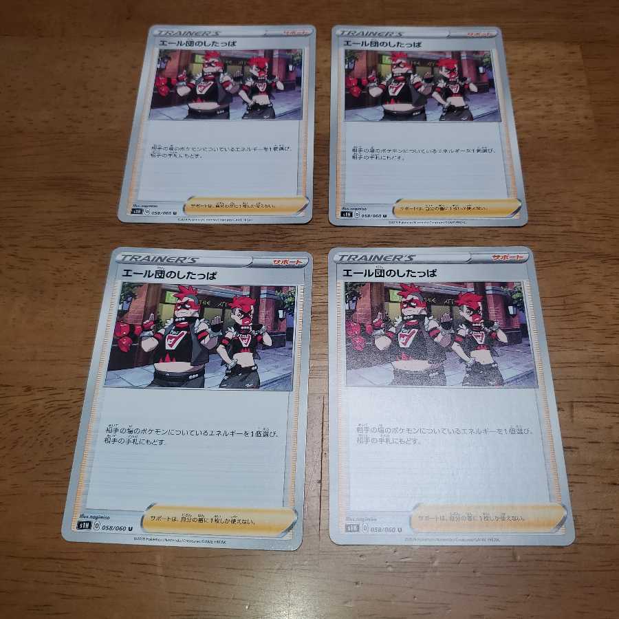 エール団のしたっぱ