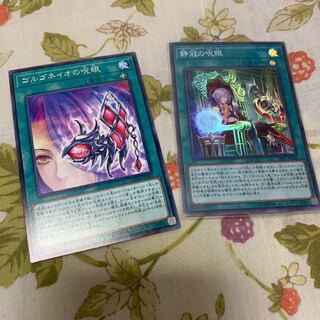 静冠の呪眼