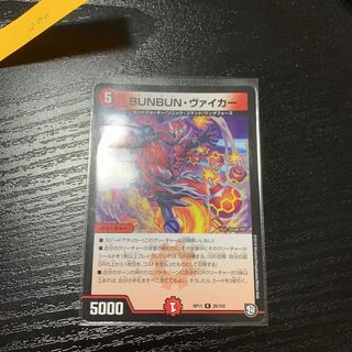 BUNBUN・ヴァイカー
