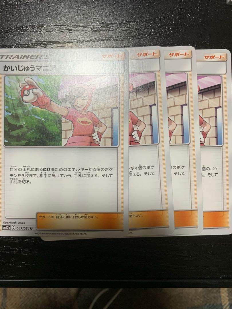 かいじゅうマニア 4枚