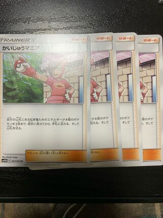 かいじゅうマニア　4枚