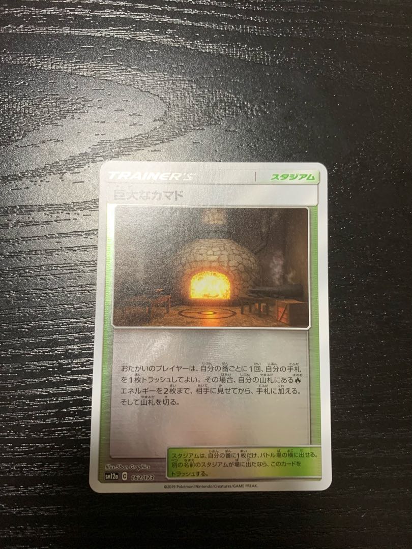 巨大なカマド(キラ)