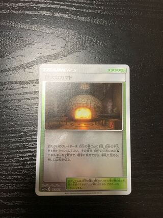 巨大なカマド(キラ)