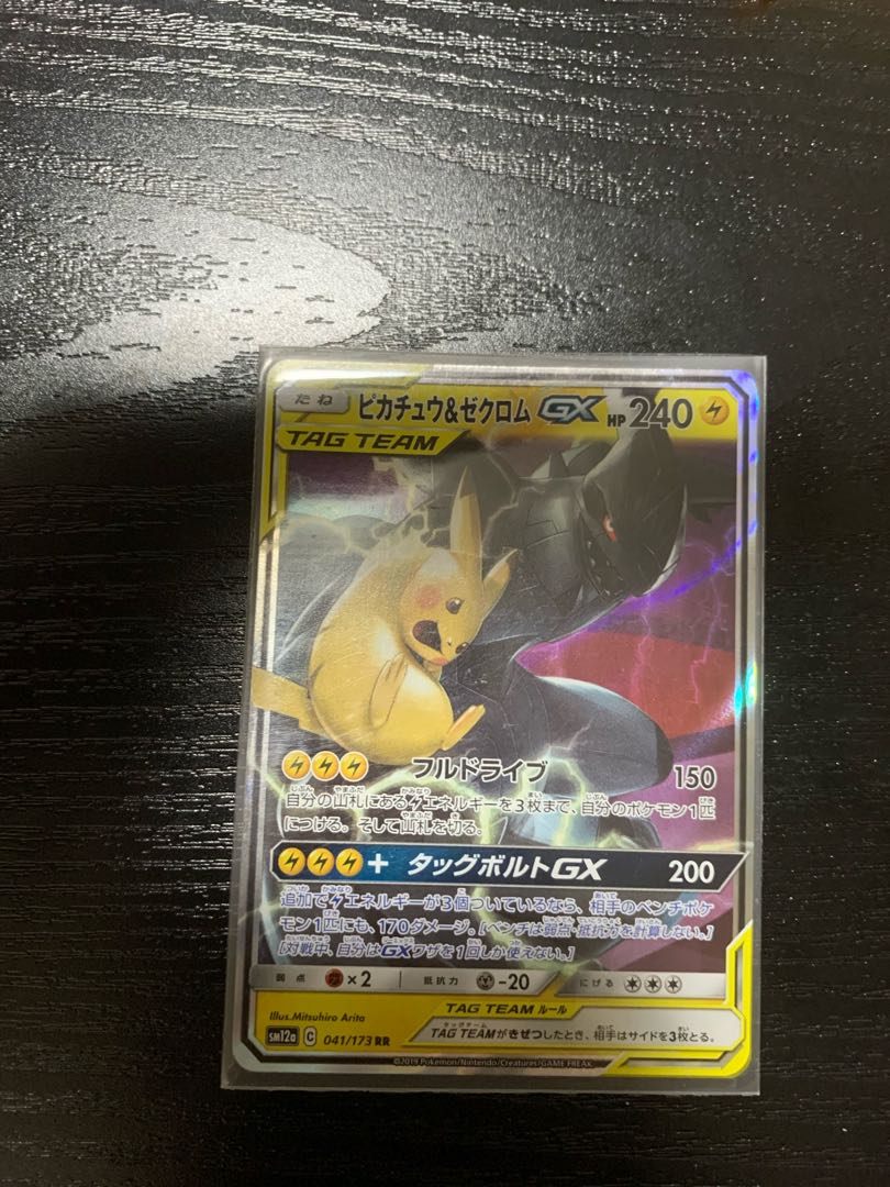 ピカチュウ＆ゼクロムGX