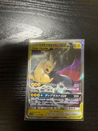 ピカチュウ＆ゼクロムGX