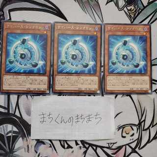 753　サイバース・シンクロン3枚set