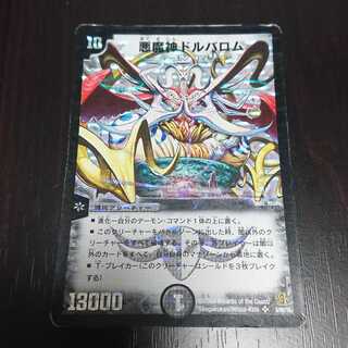 Darkness Demon God Dolbalom