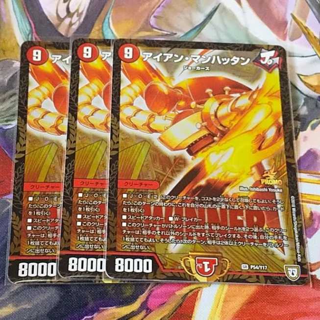 アイアン・マンハッタン WINNER プロモ 3枚セット