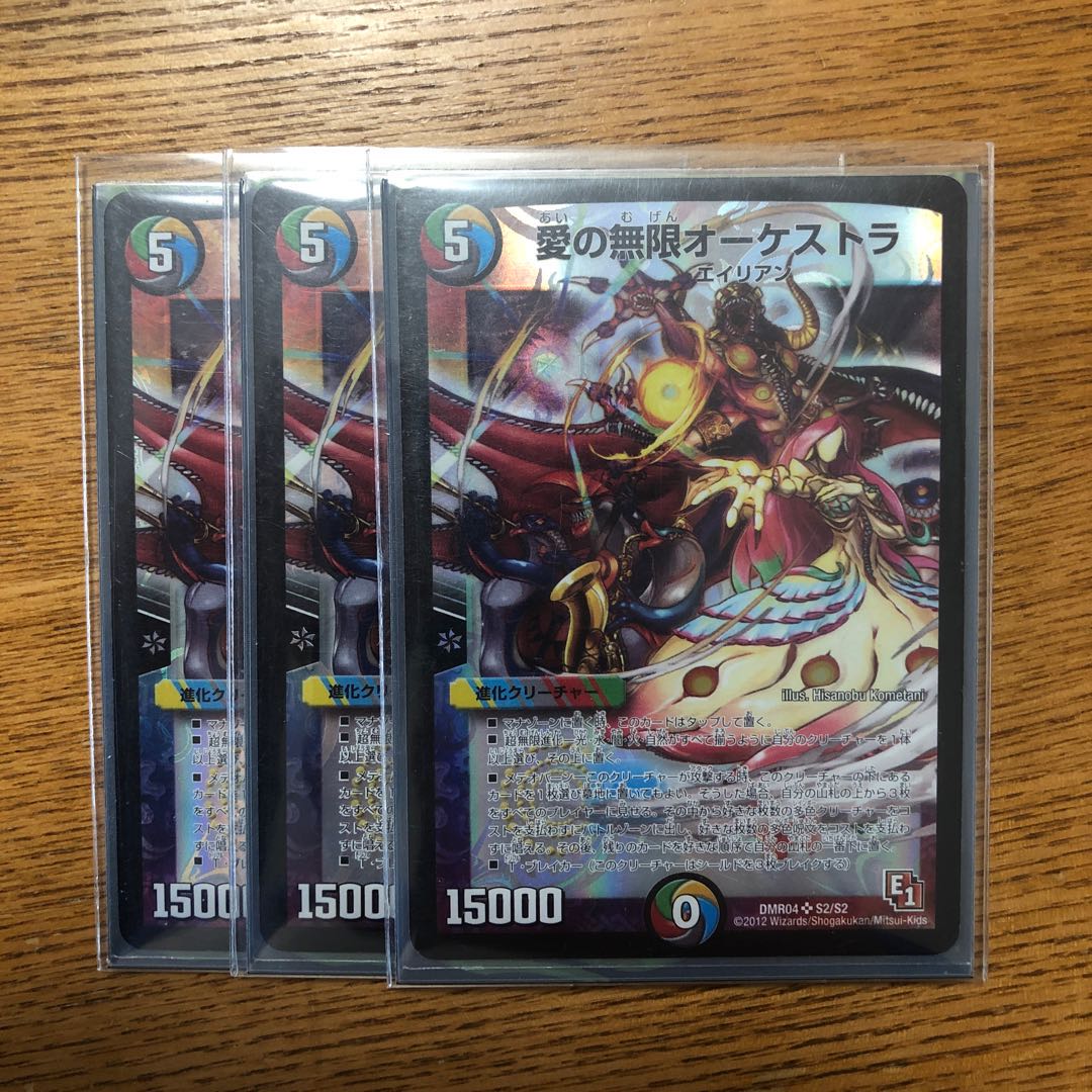 愛の無限オーケストラ