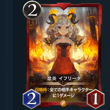 2枚セット　忿炎　イフリータ