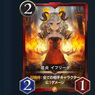 2枚セット　忿炎　イフリータ