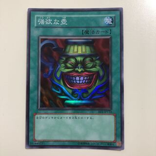 遊戯王 強欲な壺　スーパー　BE1 禁止カード
