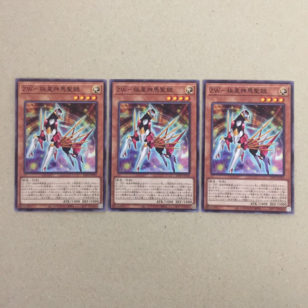 ZW-極星神馬聖鎧