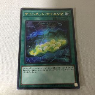 サイバネット・マイニング　ウルトラレア