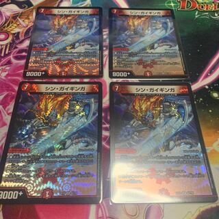 シン・ガイギンガ　4枚