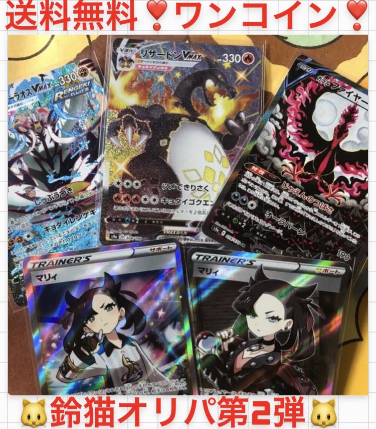 500円割引中【10口用】【鈴猫オリパ第2弾】マリィ＆リザードン＆ガラルファイヤ 1枚