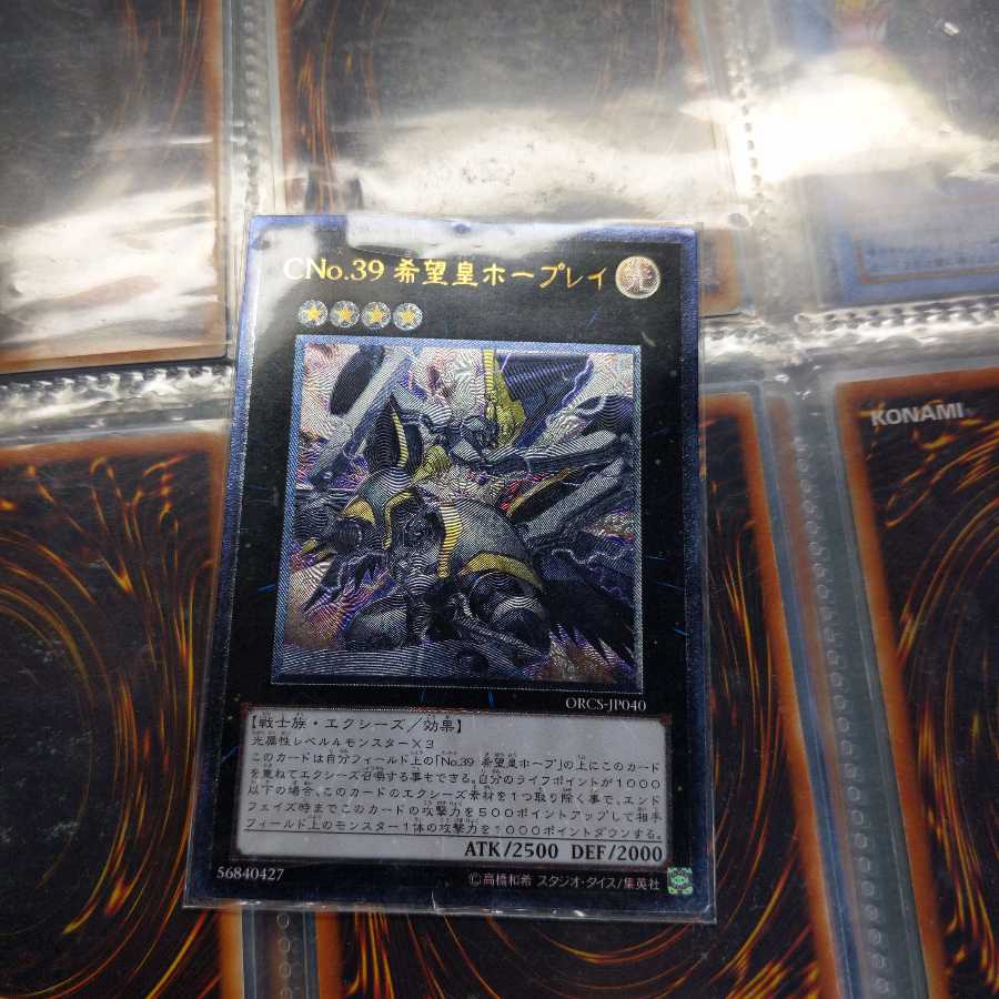 CNo.39 希望皇ホープレイ ホログラフィックレア