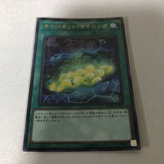 サイバネット・マイニング　ウルトラレア