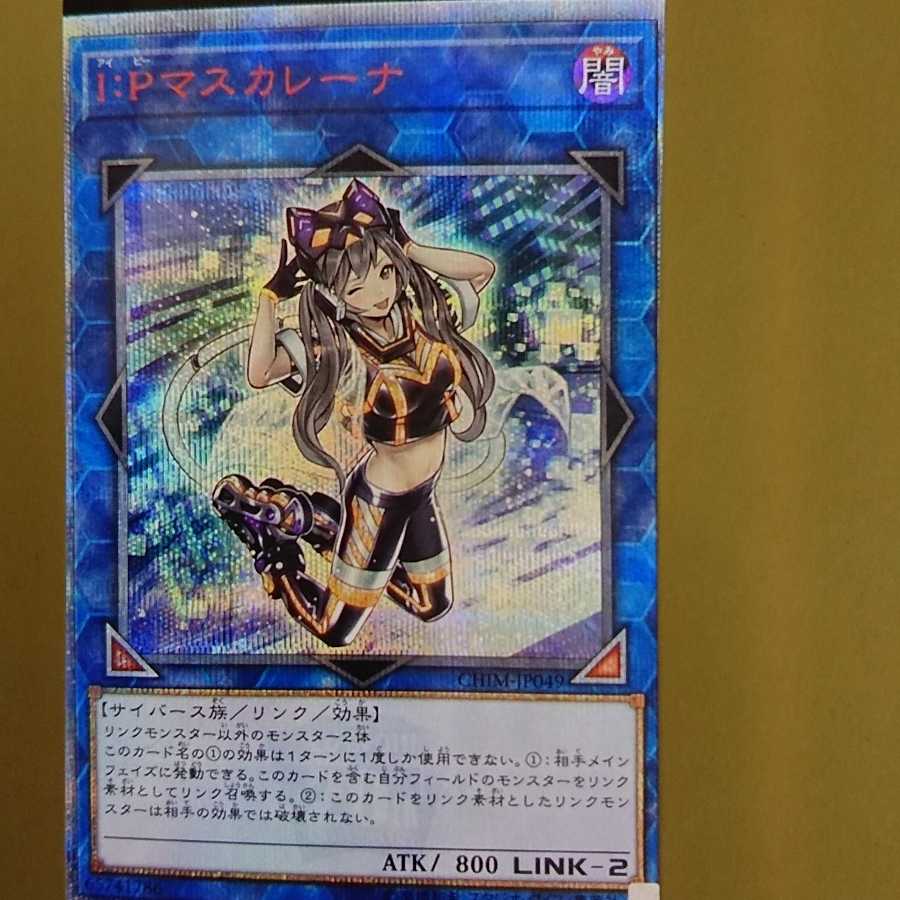 遊戯王 マスカレーナ