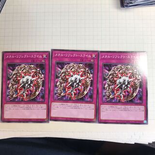 メタル・リフレクト・スライム