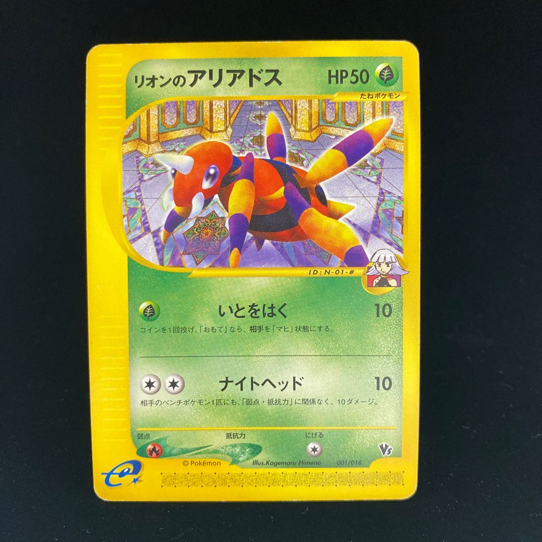 リオンのアリアドス 1ed 1st ポケモンカードe Vsの通販 Magi公式ショップ コレクター向け Magi トレカ専用フリマアプリ