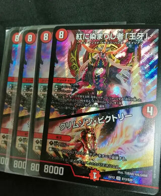 紅に染まりし者「王牙」｜クリムゾン・ビクトリー SR