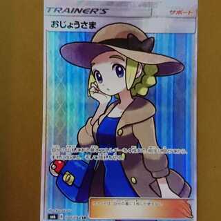 ポケモンカードおじょうさま