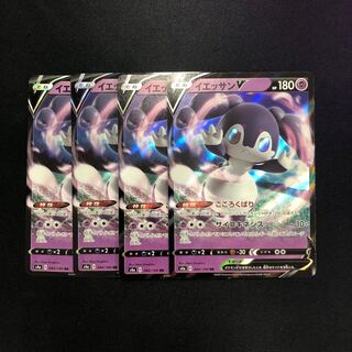 イエッサンV RR 4枚