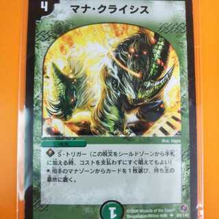 マナクライシス