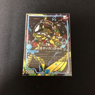 せんすいカンちゃん シク1枚