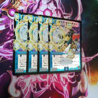 アクア・ティーチャー(MODE CHANGE)　４枚