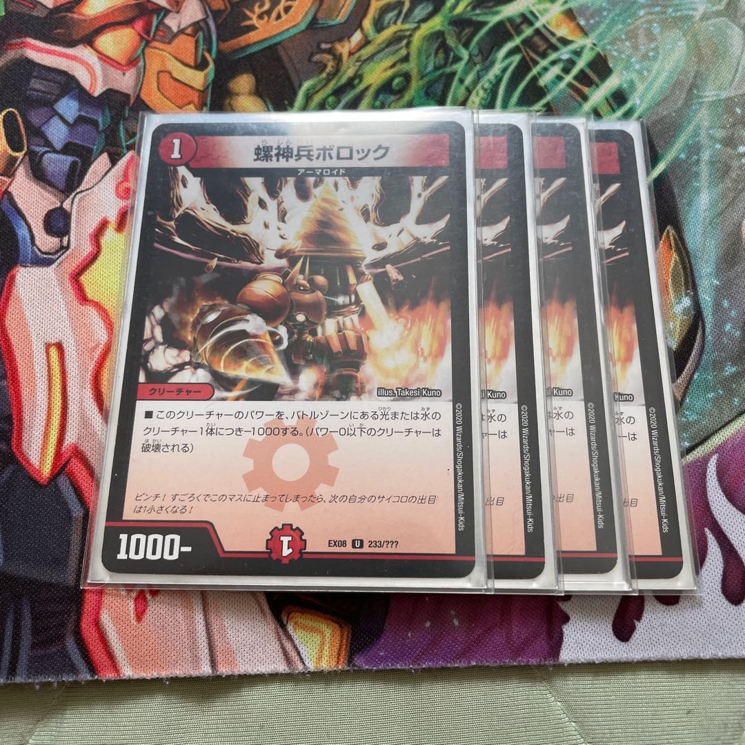 螺神兵ボロック