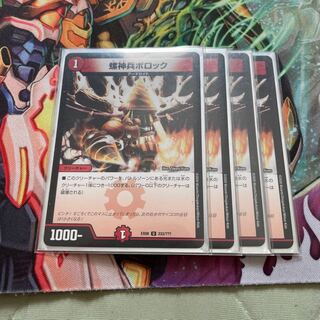 螺神兵ボロック