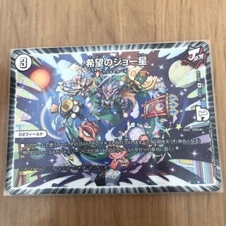 希望のジョー星