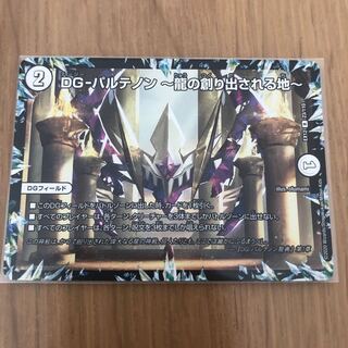 DG-パルテノン -龍の創り出される地-