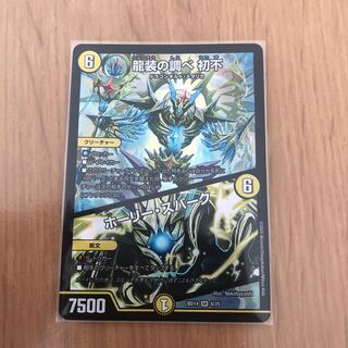 龍装の調べ 初不｜ホーリー・スパーク