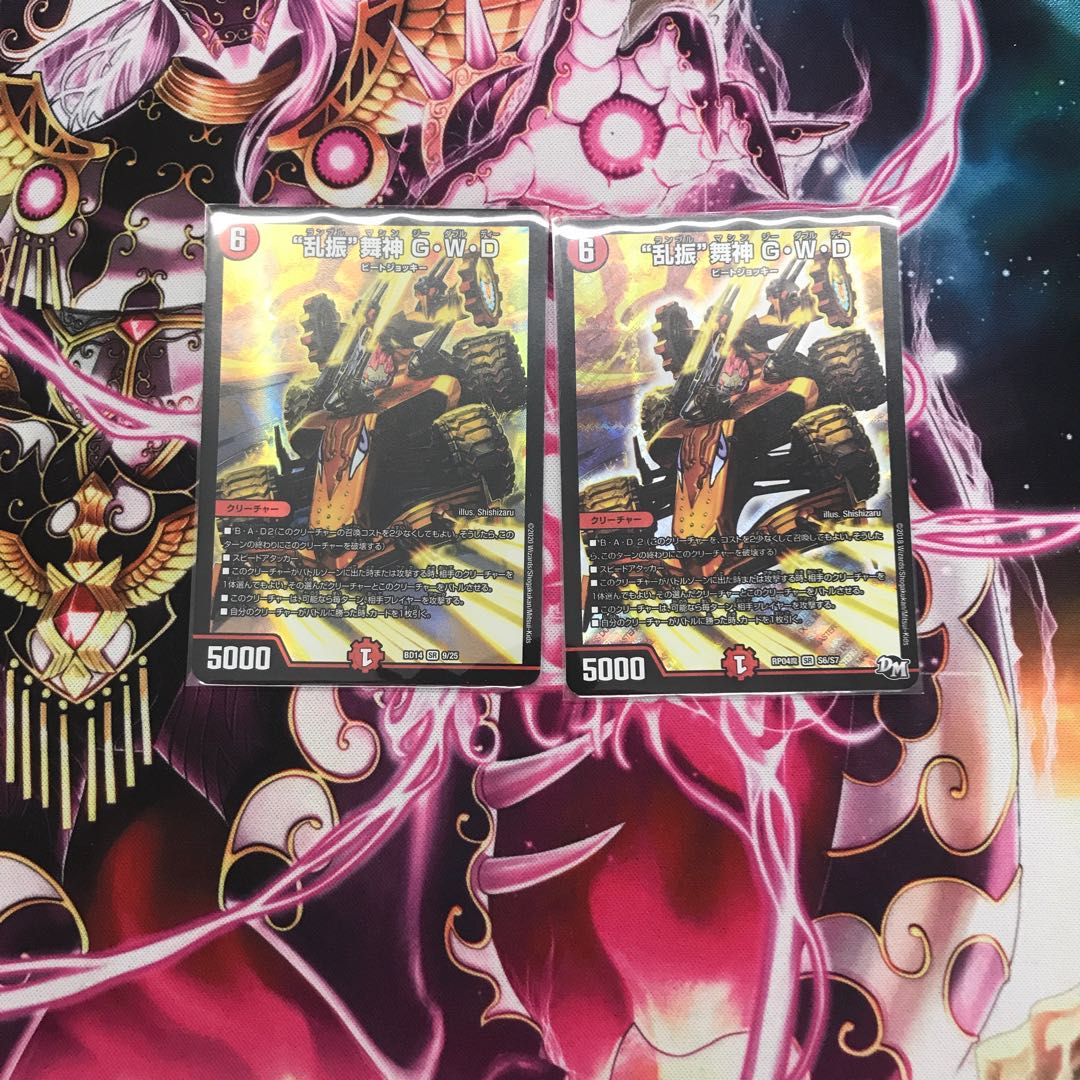 “乱振”舞神 G・W・D