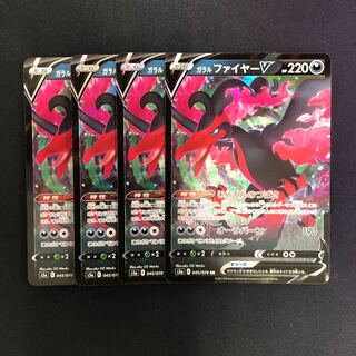 ガラルファイヤーV RR