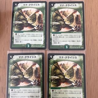 マナ・クライシス 4枚セット