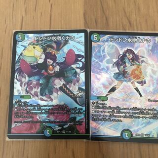 ドンドン水撒くナウ 2枚セット