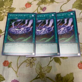 マジックプランター