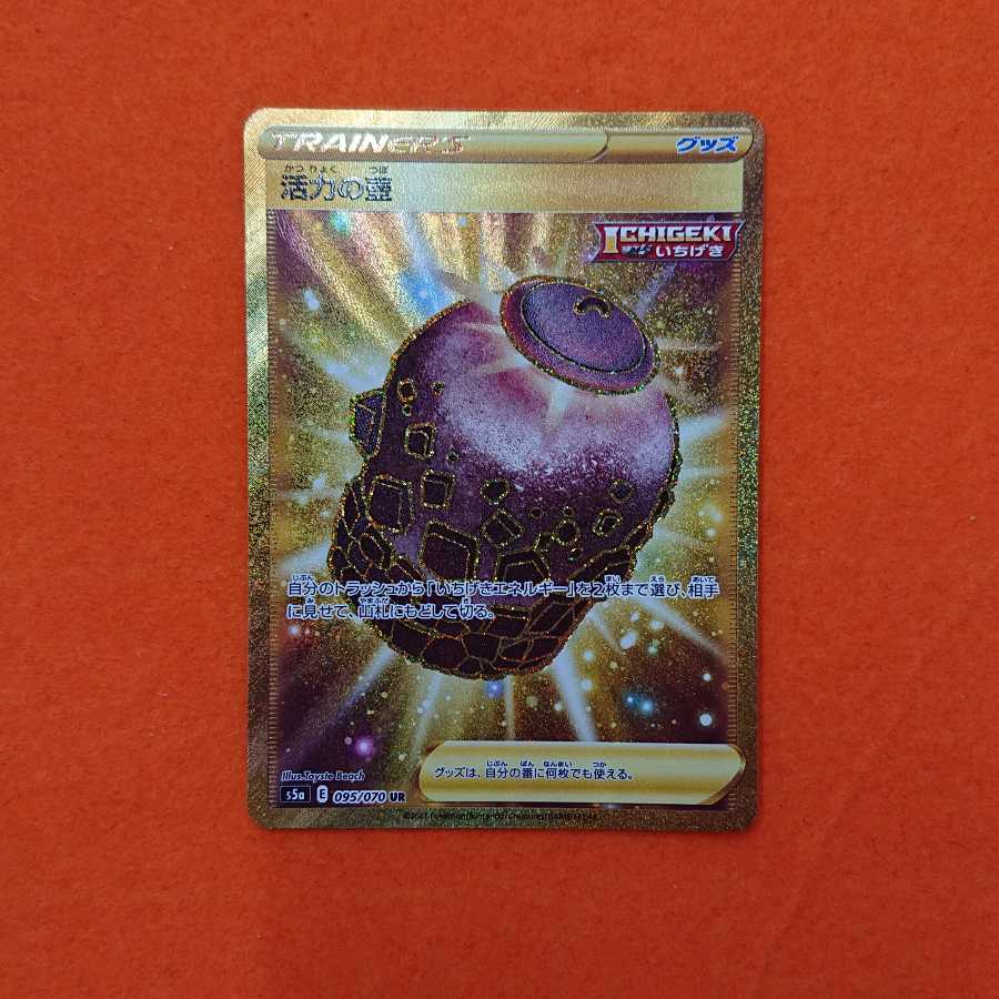 ポケモンカード 活力の壺 Ur の通販 りるトレ Magi トレカ専用フリマアプリ ポケモンカード 活力の壺 Ur の通販 りるトレ Magi トレカ専用フリマアプリ