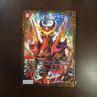 メガマグマドラゴン