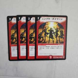 ニンプウ・タイフーン