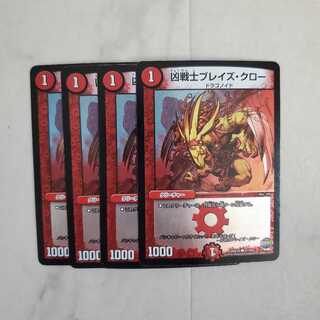 凶戦士ブレイズ・クロー