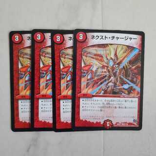 ネクスト・チャージャー