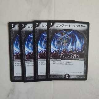 ガンヴィート・ブラスター